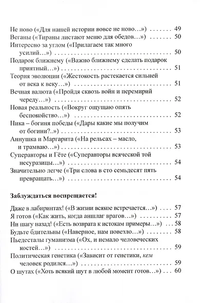 Афоризмы в стихах 7. Станислав Ежи ЛЕЦ - фото 4