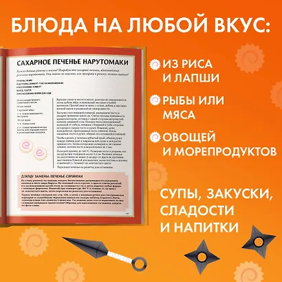 Наруто. Неофициальная кулинарная книга - фото 6