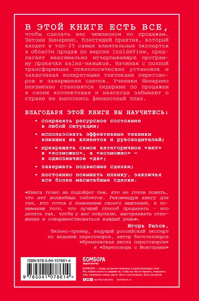 Единственное руководство по продажам, которое вам теперь понадобится - фото 2