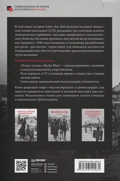 Эксплуатация, переселение, массовые убийства - фото 9