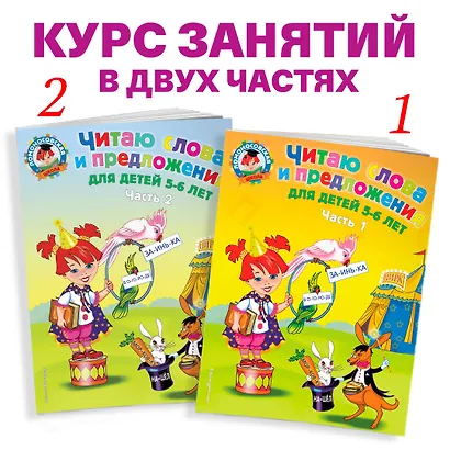 Читаю слова и предложения: для детей 5-6 лет. Ч. 2 - фото 5