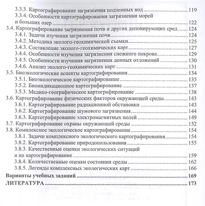 Экологическое картографирование. Учебное пособие - фото 3