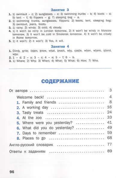 Летние задания по английскому языку за курс 4 класса. Рабочая тетрадь - фото 2