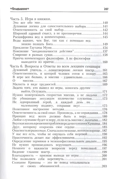 Опасные игры в духовность (Рузов) - фото 4