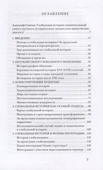 Что такое глобальная история? - фото 2