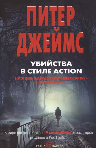 Убийства в стиле action - фото 1