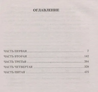 Матиас Шандор, или Новый граф Монте-Кристо - фото 3