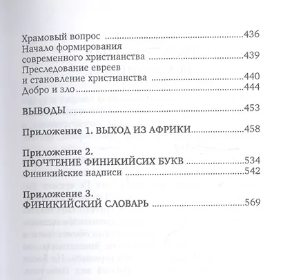Новая география древности и исход евреев из Египта в Европу - фото 4