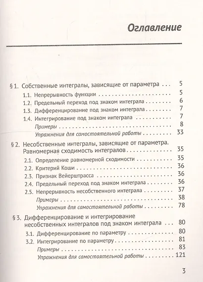 Справочное пособие по высшей математике. Том 3. Математический анализ. Интегралы, зависящие от параметра. Часть 1 - фото 2