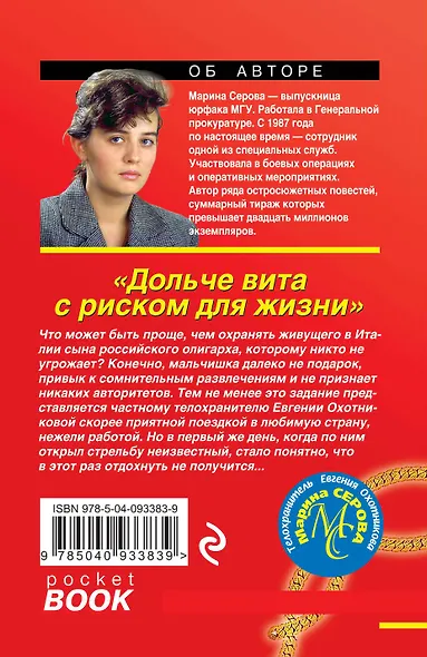 Дольче вита с риском для жизни - фото 2