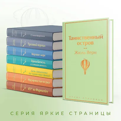 Таинственный остров - фото 6