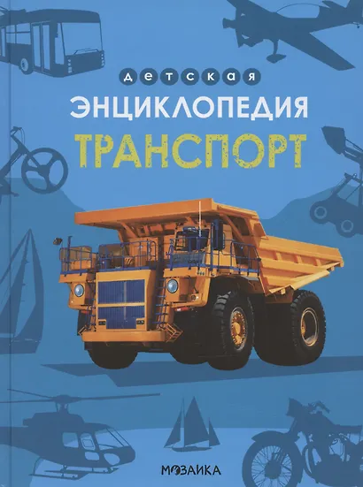 Транспорт - фото 1