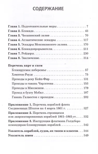 Блокада и крейсеры - фото 2