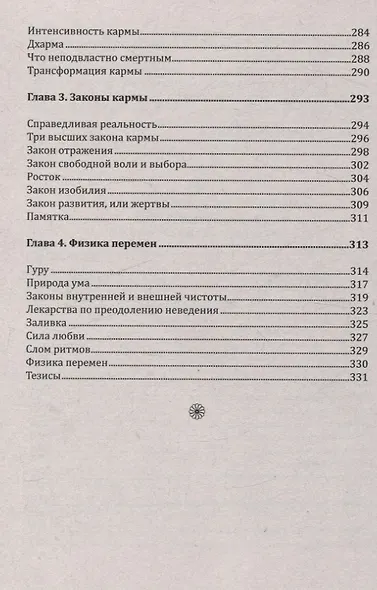 Трансформация личности. Эффективные практики и методы работы с сознанием и подсознанием - фото 6