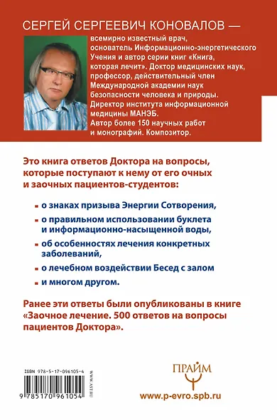 Можно ли вылечить «неизлечимую» болезнь? О заочном лечении, энергетических упражнениях, буклете, информационно насыщенной воде - фото 2