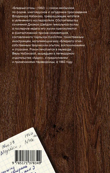 Бледный огонь - фото 2