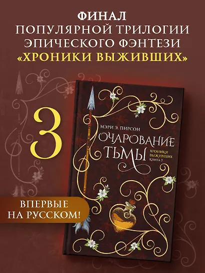 Очарование тьмы - фото 3