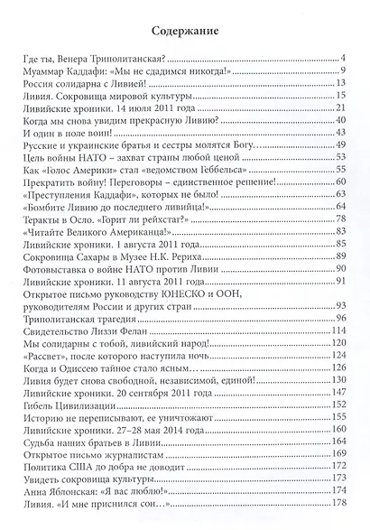 Арабские хроники. Книга четвертая. Триполитанская трагедия (+DVD) - фото 2