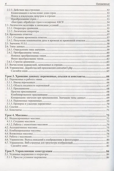 PHP и MySQL. 25 уроков для начинающих - фото 3