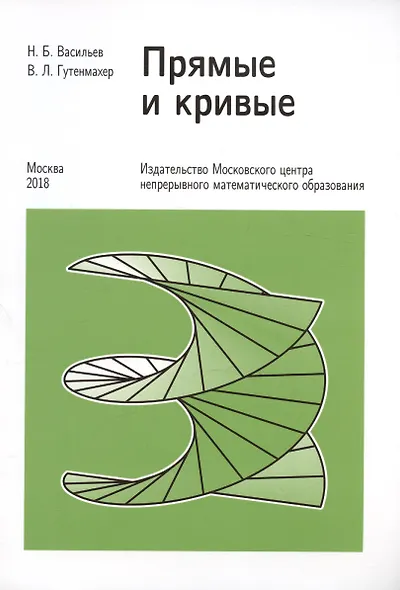 Прямые и кривые - фото 3