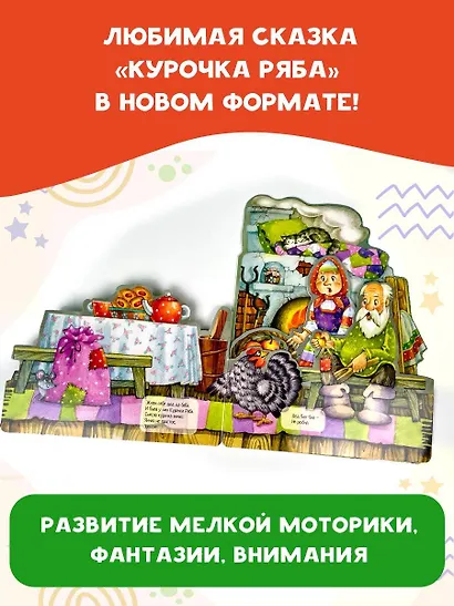 Курочка Ряба - фото 4