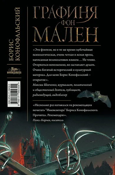 Графиня фон Мален - фото 2