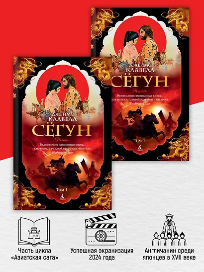 Сегун (комплект из 2 книг) - фото 3