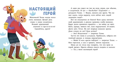 15 историй и сказок для первого чтения. Маленькие мечтатели - фото 4