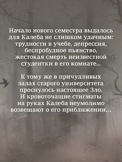 Академия мрака - фото 8