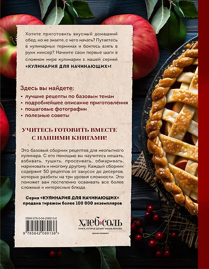 Учимся готовить. Пироги и другая выпечка (новое оформление) - фото 2