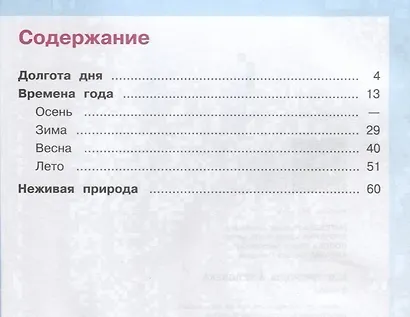 Мир природы и человека. 2 класс. В 2-х частях. Учебник для детей с интеллектуальными нарушениями (комплект из 2 книг) - фото 2