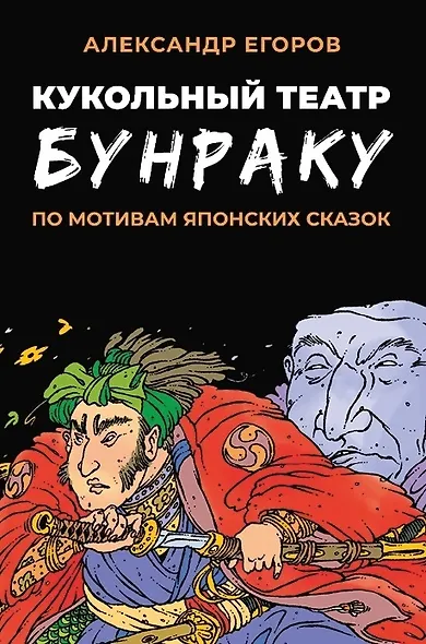 Кукольный театр Бунраку - фото 1