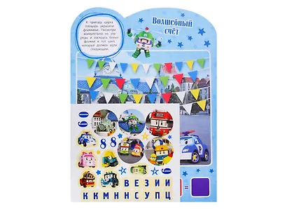 Робокар Поли и его друзья. КСН № 1821. Развивающая книжка с наклейками - фото 2