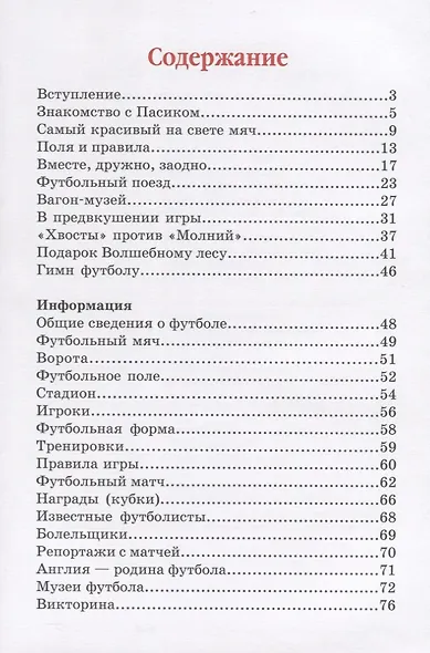 Еня и Еля. Да здравствует футбол! - фото 2