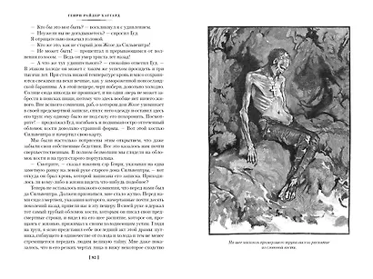 Копи царя Соломона - фото 8