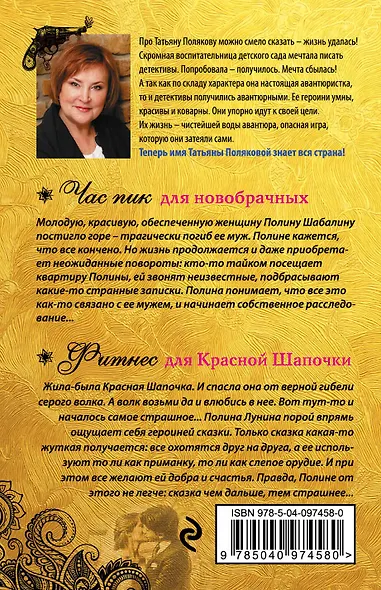 Час пик для новобрачных. Фитнес для Красной Шапочки - фото 2