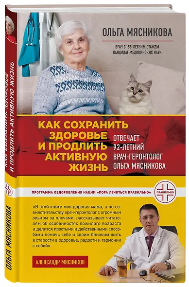 Как сохранить здоровье и продлить активную жизнь. Отвечает 92-летний врач-геронтолог Ольга Мясникова - фото 3
