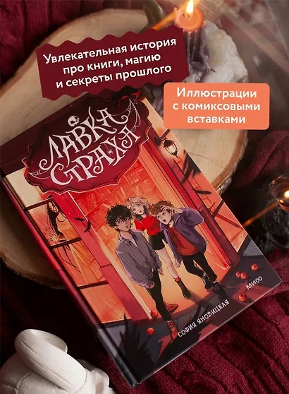 Лавка страха - фото 5