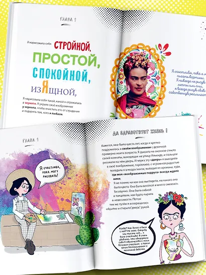 Фрида Кало. Искусство жить - фото 3