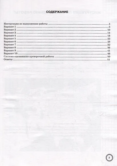Всероссийская проверочная работа. История. 5 класс. 10 вариантов. Типовые задания. ФГОС НОВЫЙ - фото 2