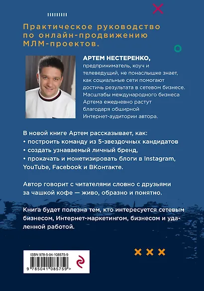 Интернет-маркетинг для МЛМ и не только - фото 2