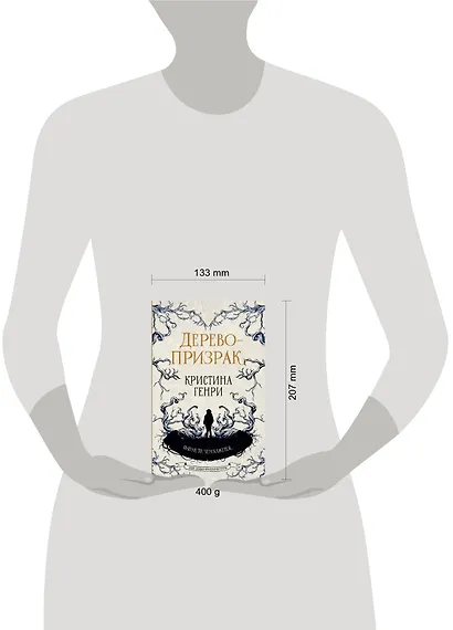 Дерево-призрак - фото 9