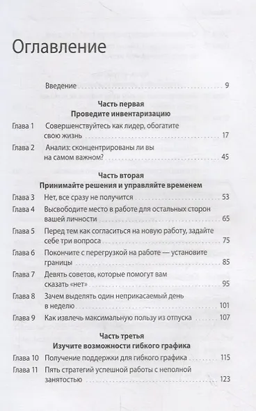 HBR Guide. Жизненный баланс - фото 4