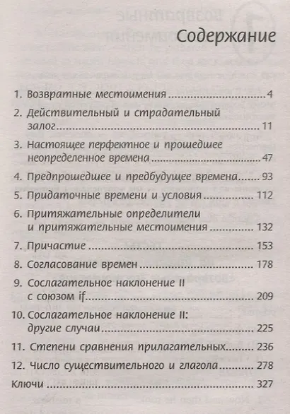 Английская грамматика для старшеклас.и поступ.в вузы:ЕГЭ,ОГЭ,TOEIC,FCE,CAE,CPE - фото 2