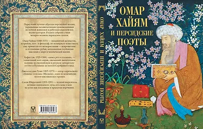 Омар Хайям и персидские поэты - фото 2