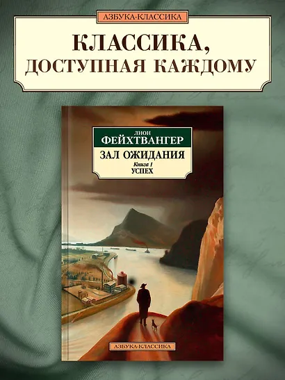 Зал ожидания. Книга 1. Успех - фото 4