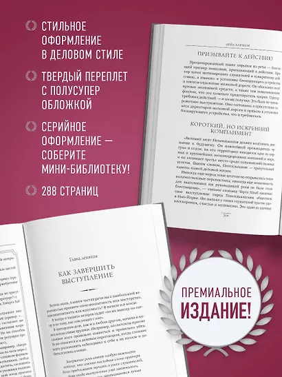Как вырабатывать уверенность в себе и влиять на людей, выступая публично. Оригинальное издание - фото 8
