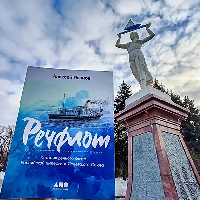 Речфлот: История речного флота Российской империи и Советского Союза - фото 9