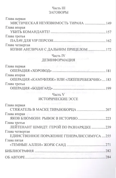 Шпионаж: война без тыла и фронта - фото 8