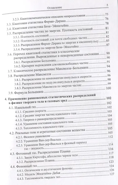 Основы статистической физики и физики твердого тела - фото 4